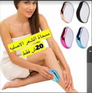 ممحاة الشعر