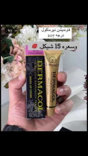 فنديشن دير مكول 207