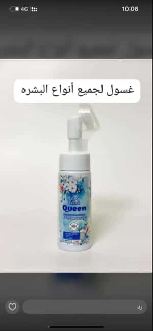 غسول البشره الطبي من كوين