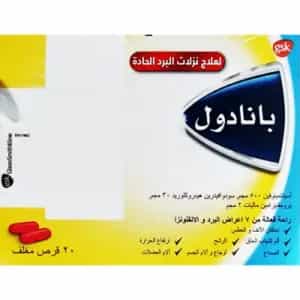 بانادول اكيوت لنزلات البرد الحادة 20 قرص
