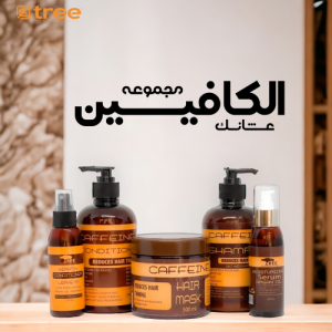 مجموعه عنايه الكافين