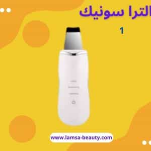جهاز الترا سونيك