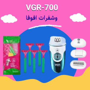 VGR V-700 وشفرات افوفا