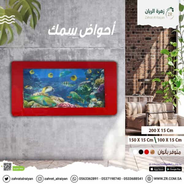 Red wall aquarium
