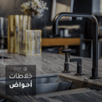 خلاطات احواض